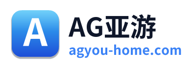 AG亚游